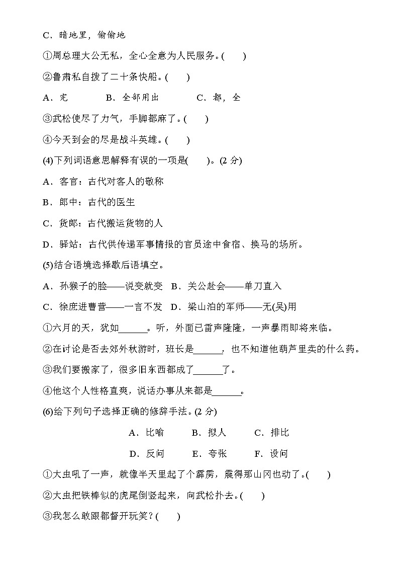 【精品】部编版语文五年级下册第二单元过关测试卷（特荐 3）（含答案）第2页