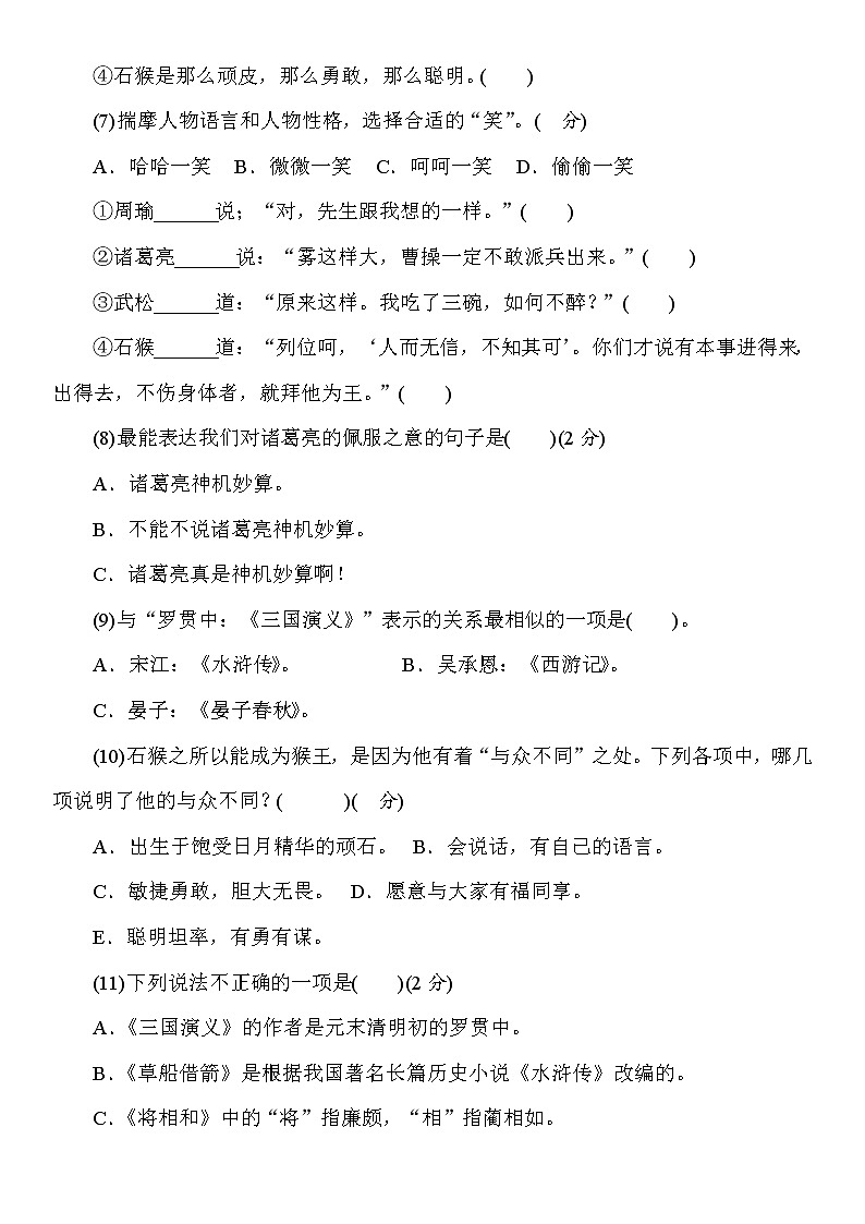 【精品】部编版语文五年级下册第二单元过关测试卷（特荐 3）（含答案）第3页