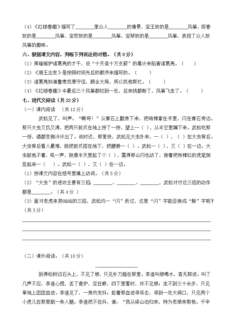 【精品】部编版语文五年级下册第二单元过关测试卷（特荐5）（含答案）第2页