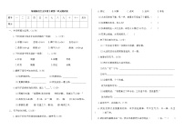 人教部编版五年级下册第二单元单元综合与测试优秀练习