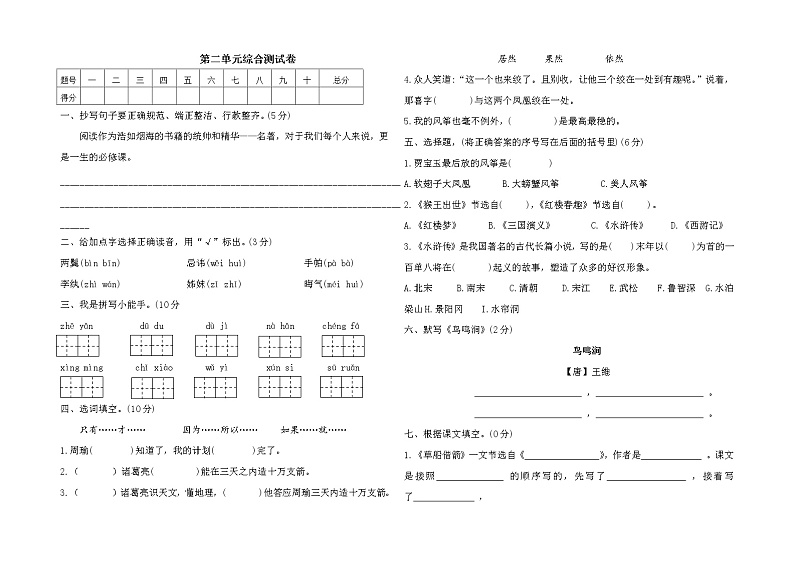 【精品】部编版语文五年级下册第二单元过关测试卷（五）（含答案）第1页