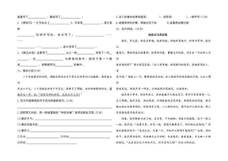【精品】部编版语文五年级下册第二单元过关测试卷（五）（含答案）第2页