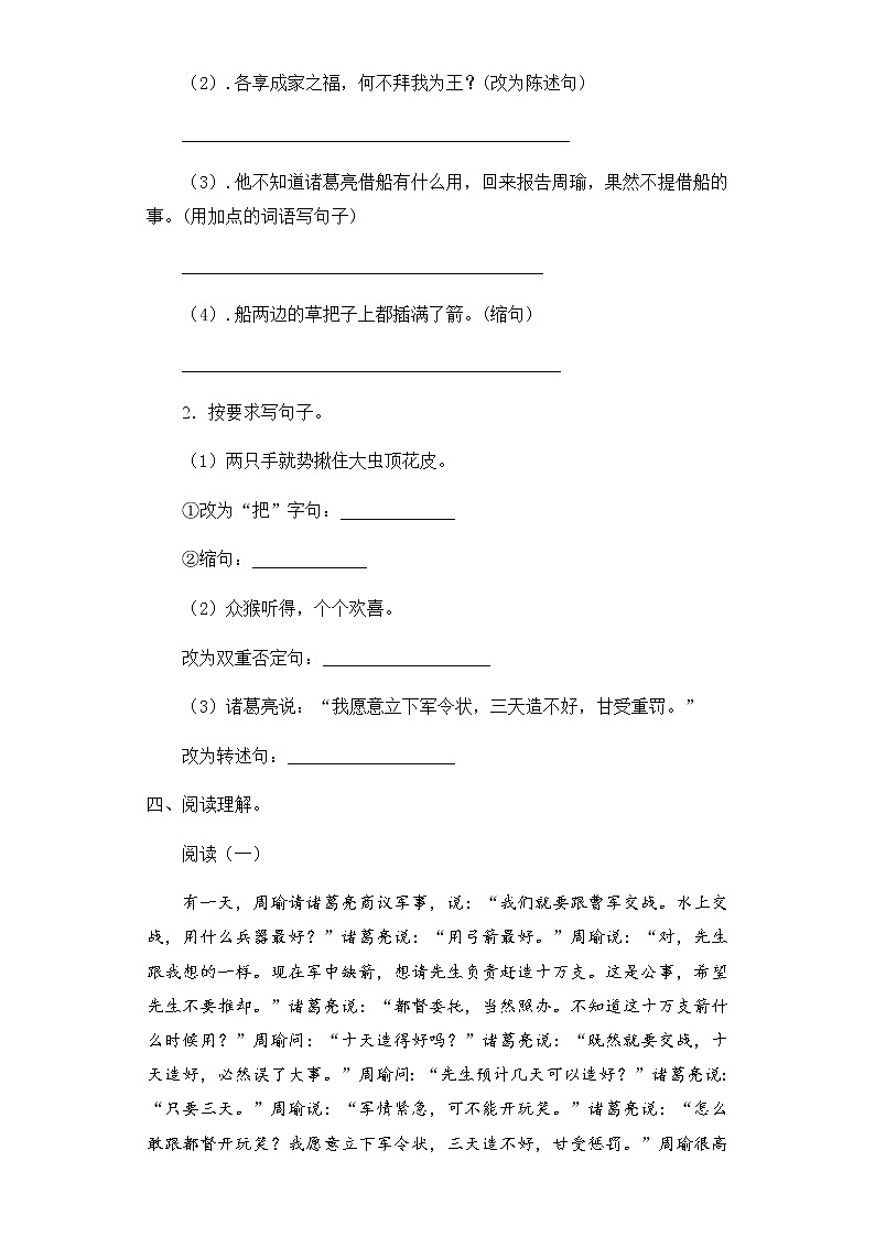 【精品】部编版语文五年级下册第二单元过关测试卷（一）（含答案）02