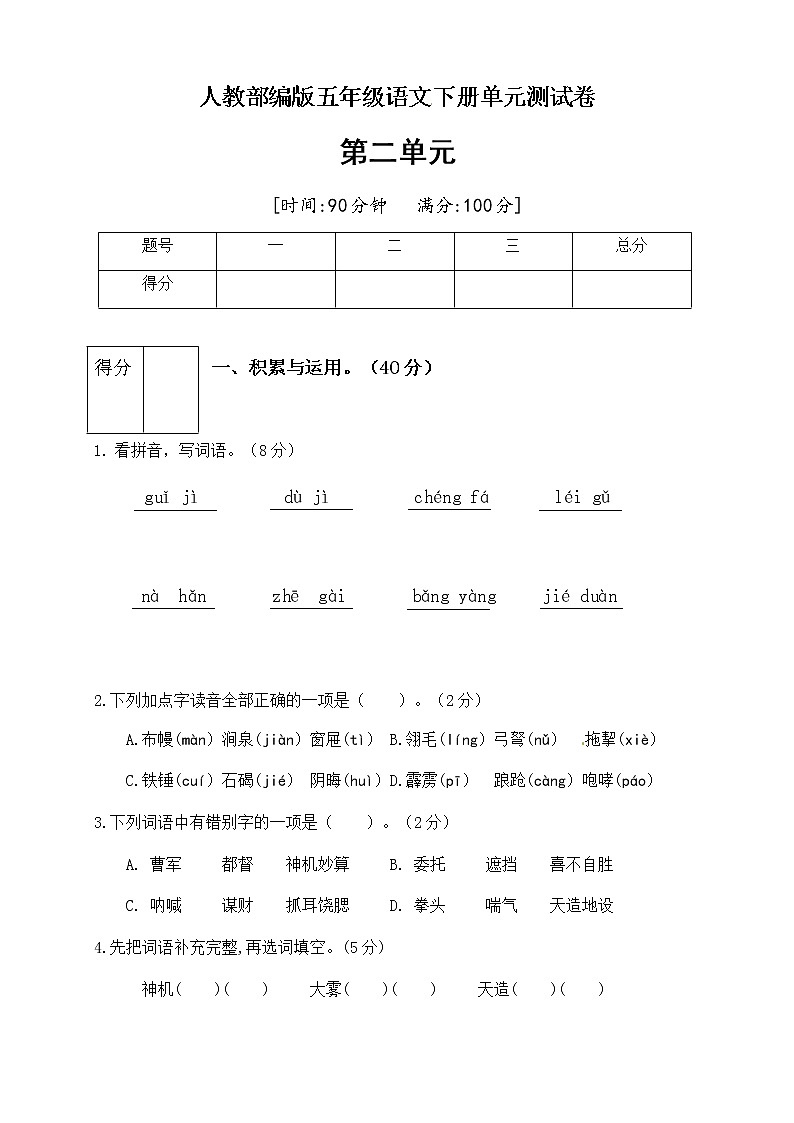【精品】人教部编版五年级语文下册第二单元测试卷（1）（有答案）第1页