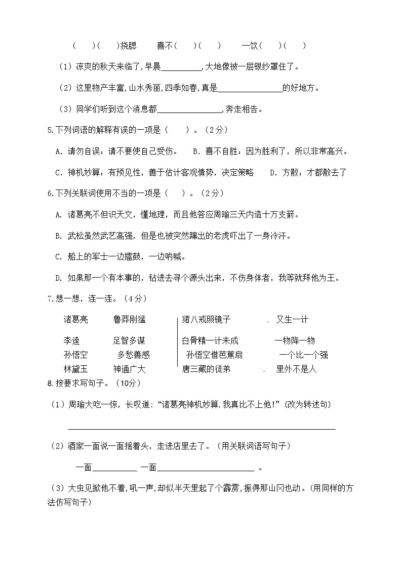 【精品】人教部编版五年级语文下册第二单元测试卷（1）（有答案）第2页
