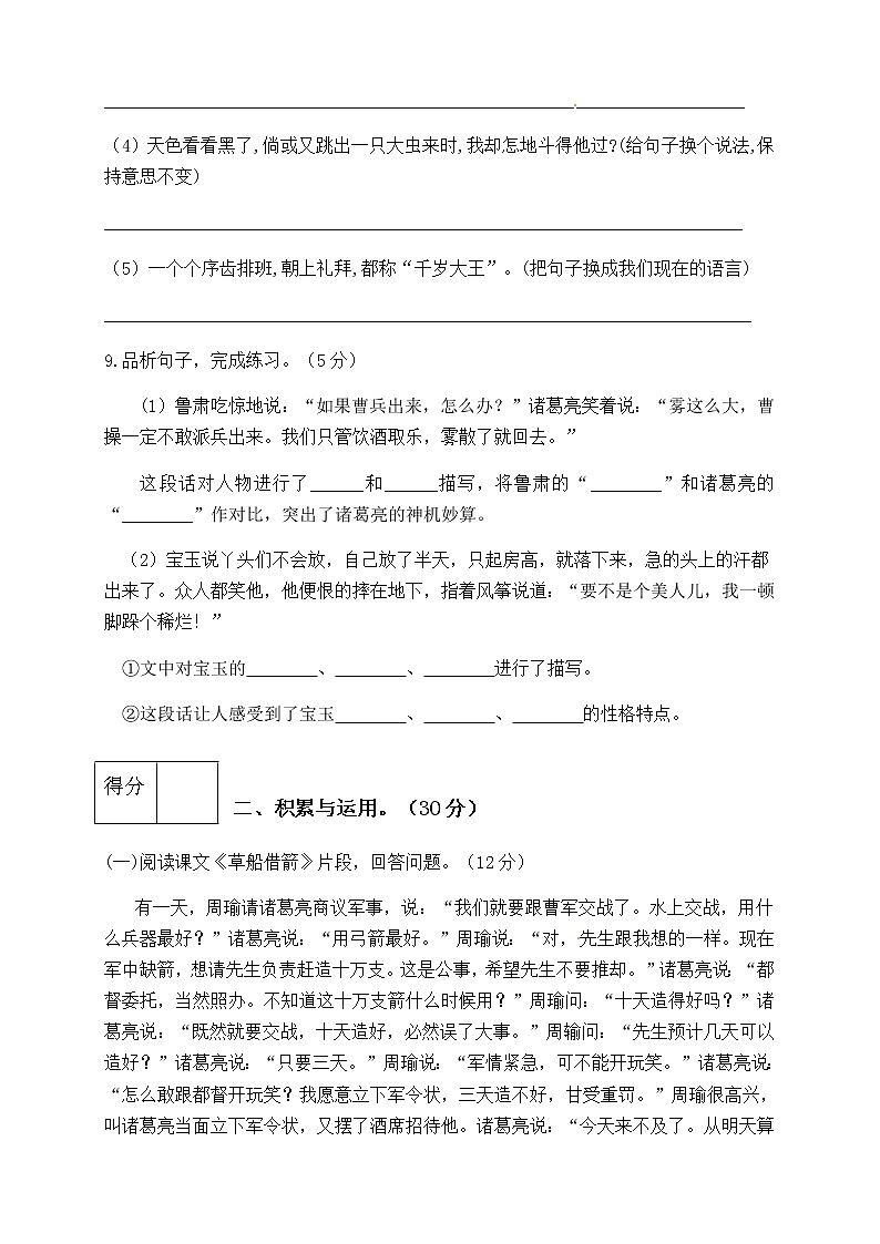 【精品】人教部编版五年级语文下册第二单元测试卷（1）（有答案）第3页
