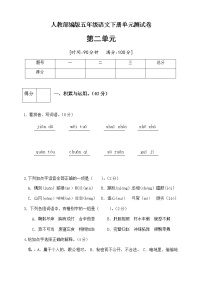 小学语文第二单元单元综合与测试优秀单元测试课后作业题