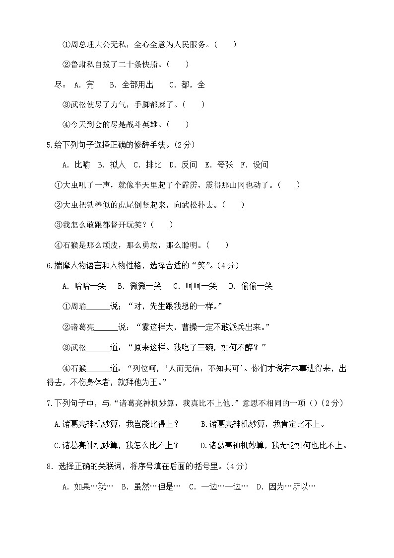 【精品】人教部编版五年级语文下册第二单元测试卷（2）（有答案）第2页