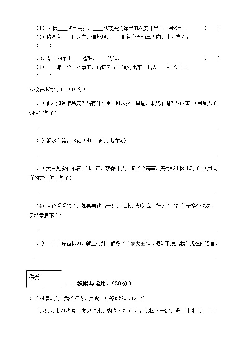 【精品】人教部编版五年级语文下册第二单元测试卷（2）（有答案）第3页