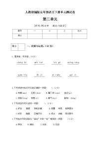 小学人教部编版第二单元单元综合与测试精品单元测试巩固练习