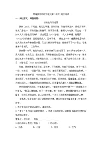 小学人教部编版第二单元单元综合与测试随堂练习题