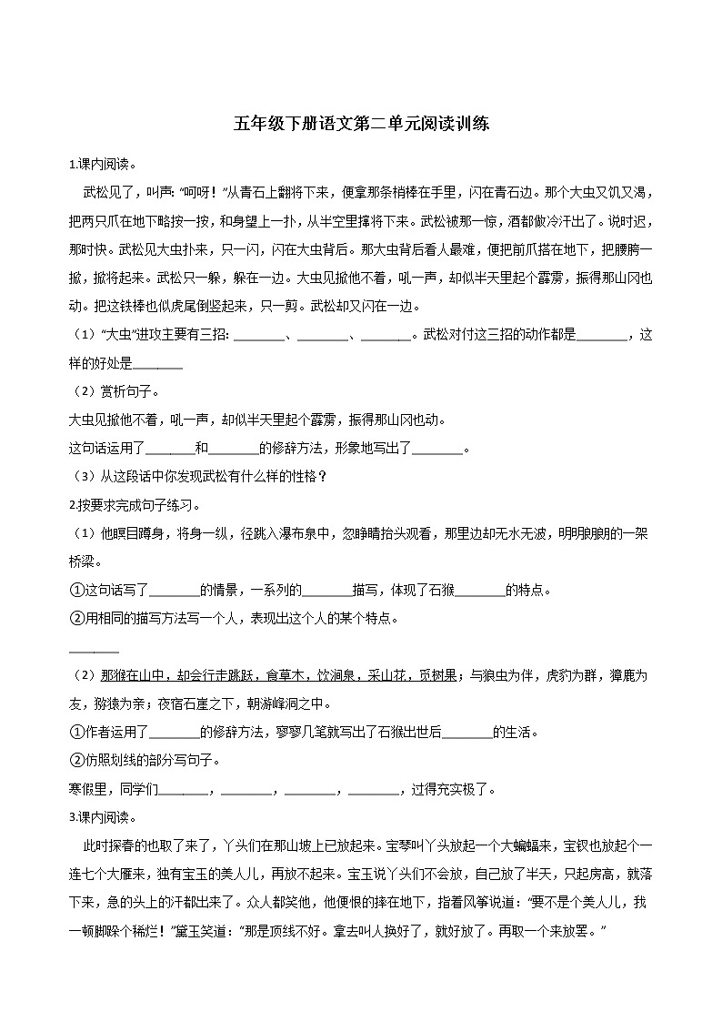 【精品】部编版语文五年级下册第二单元阅读训练（特荐7）（含答案01