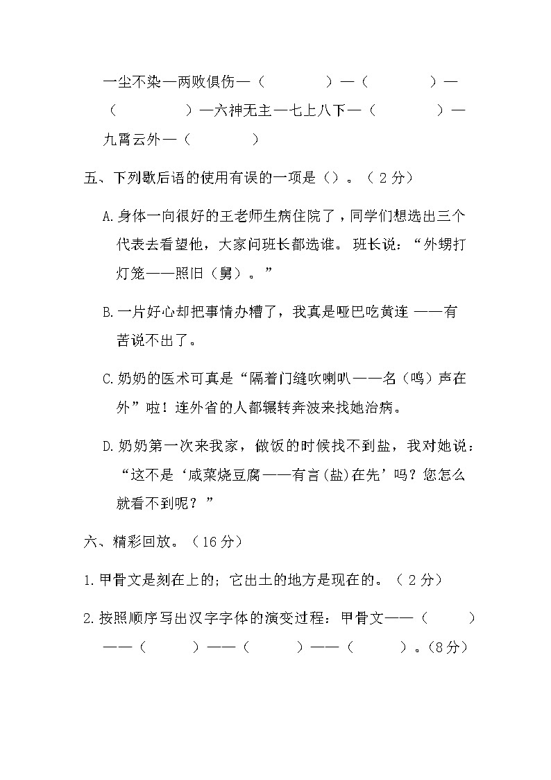 部编版六年级语文下册第三单元提升练习第2页