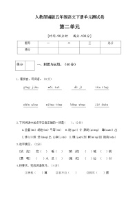 小学第二单元单元综合与测试精品单元测试一课一练