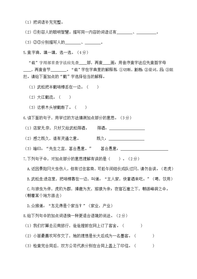 【精品】人教部编版五年级语文下册第二单元测试卷（4）（有答案）第2页
