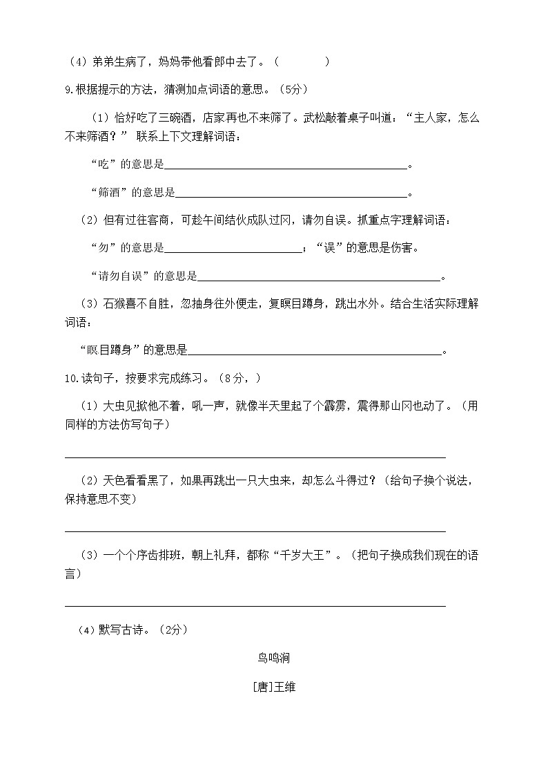 【精品】人教部编版五年级语文下册第二单元测试卷（4）（有答案）第3页