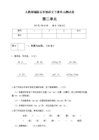 小学语文人教部编版五年级下册第二单元单元综合与测试精品单元测试习题