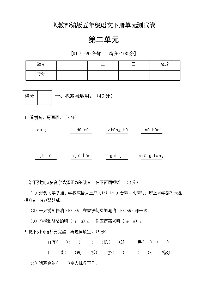 【精品】人教部编版五年级语文下册第二单元测试卷（5）（有答案）第1页