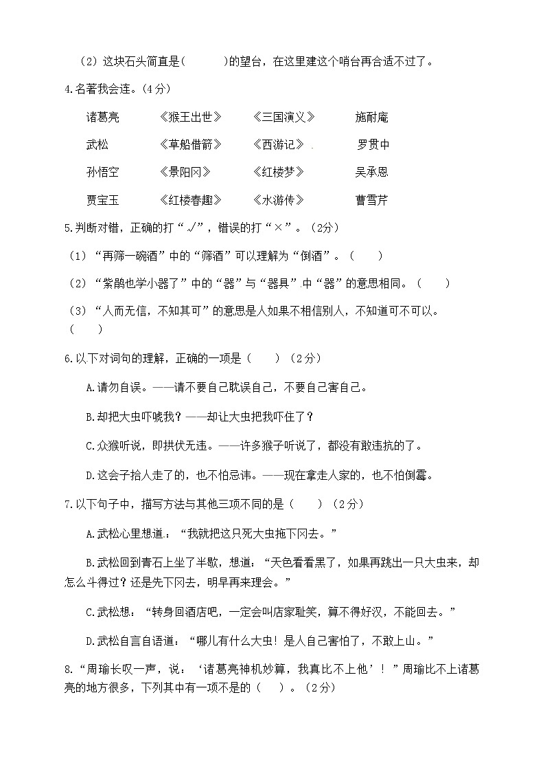 【精品】人教部编版五年级语文下册第二单元测试卷（5）（有答案）第2页