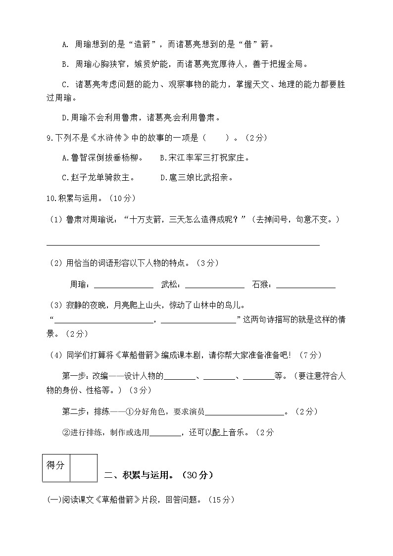【精品】人教部编版五年级语文下册第二单元测试卷（5）（有答案）第3页