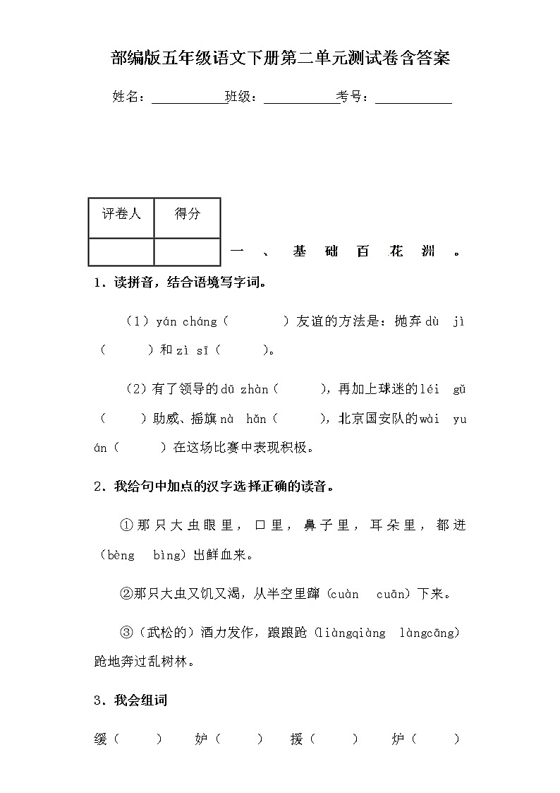 【精品】人教部编版五年级语文下册第二单元测试卷（7）（有答案）01