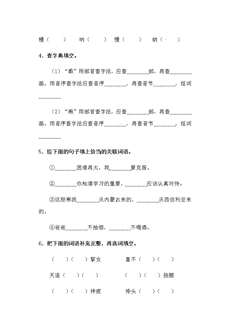 【精品】人教部编版五年级语文下册第二单元测试卷（7）（有答案）02