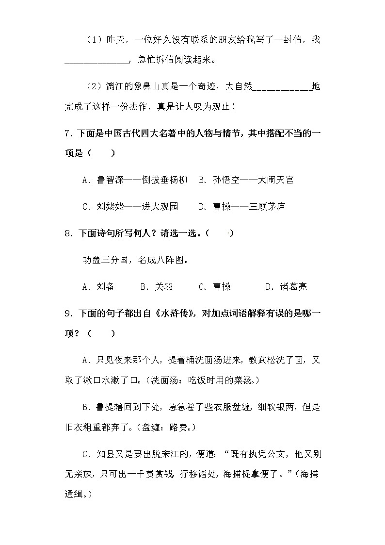 【精品】人教部编版五年级语文下册第二单元测试卷（7）（有答案）03