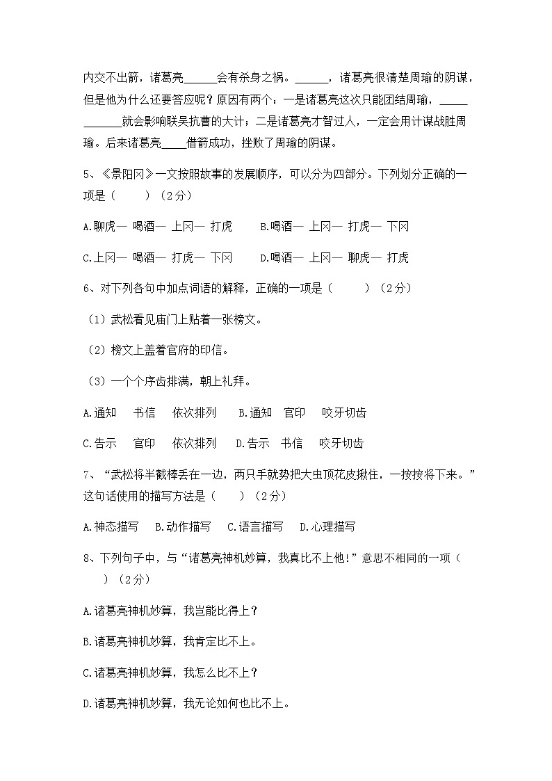 【精品】人教部编版五年级语文下册第二单元测试卷（9）（有答案）第2页