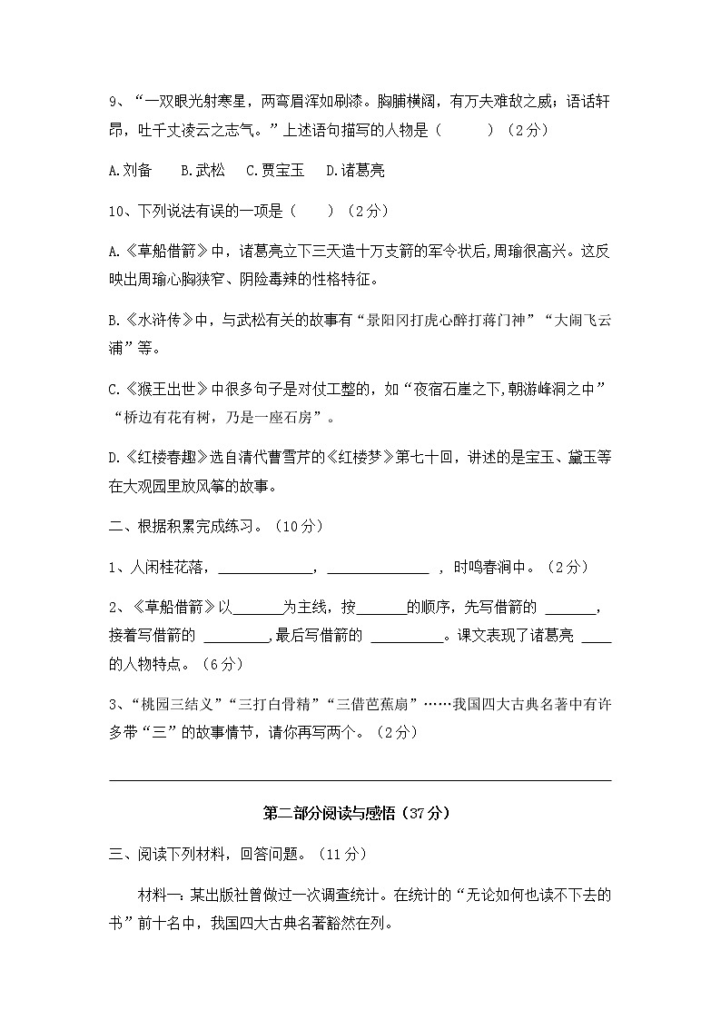 【精品】人教部编版五年级语文下册第二单元测试卷（9）（有答案）第3页