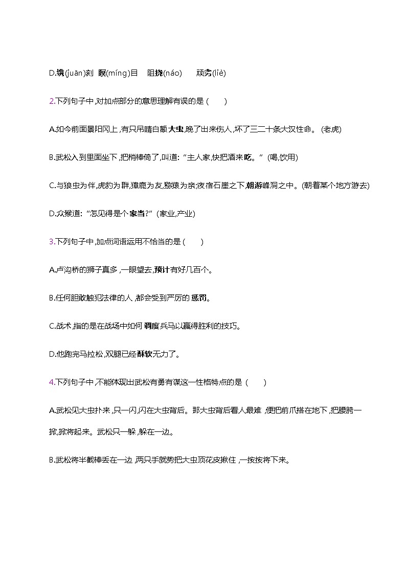 【精品】人教部编版五年级语文下册第二单元测试卷（11）（有答案）第2页