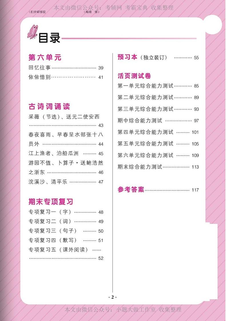部编版六年级语文下册1-4单元第3页
