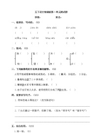 人教部编版五年级下册第二单元单元综合与测试优秀单元测试习题