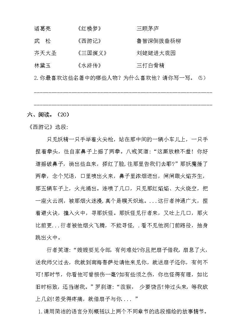 【精品】人教部编版五年级语文下册第二单元测试卷（13）（有答案）第2页