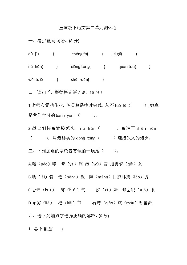 【精品】人教部编版五年级语文下册第二单元测试卷（15）（有答案）第1页