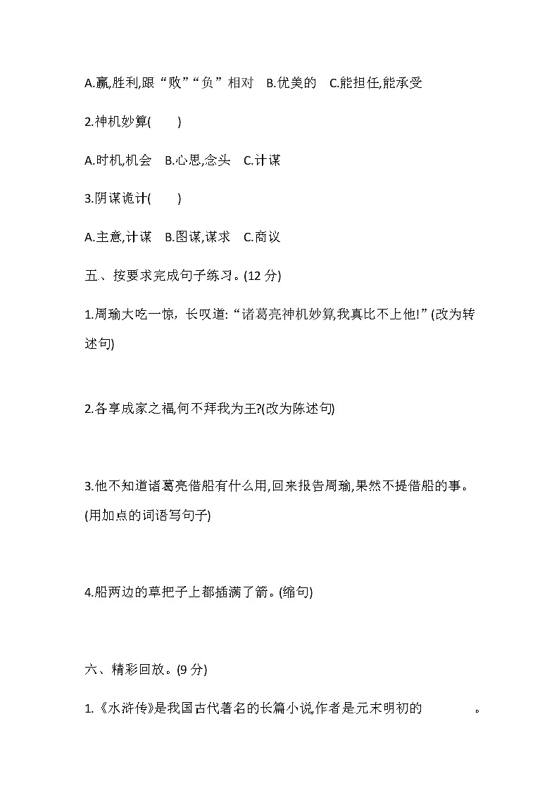 【精品】人教部编版五年级语文下册第二单元测试卷（15）（有答案）第2页