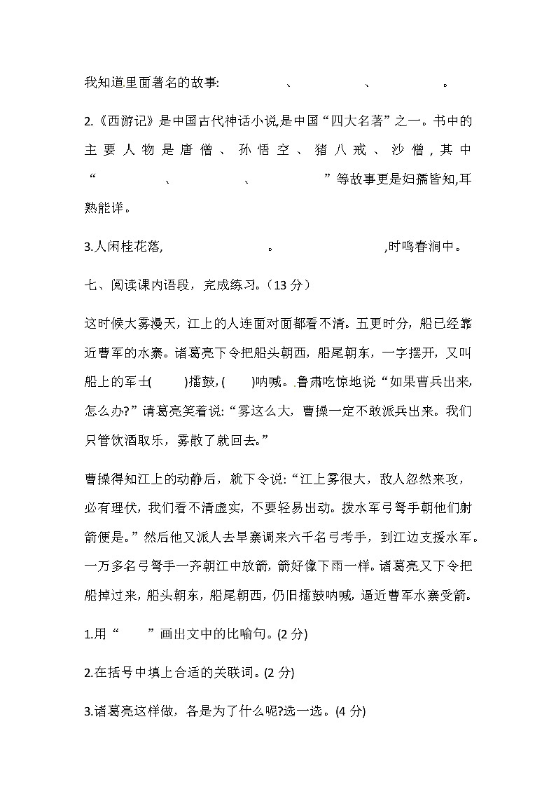 【精品】人教部编版五年级语文下册第二单元测试卷（15）（有答案）第3页