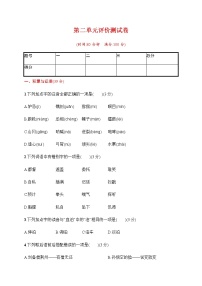 人教部编版五年级下册第二单元单元综合与测试精品单元测试习题