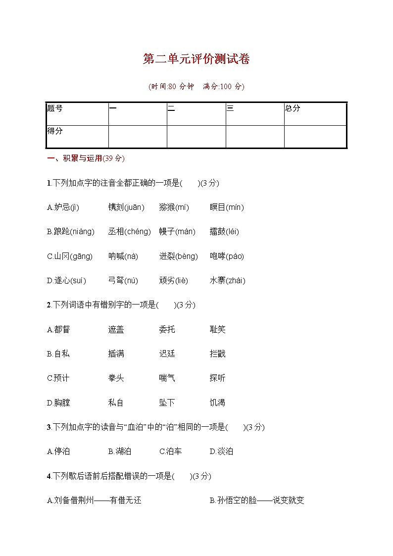 【精品】人教部编版五年级语文下册第二单元测试卷（14）（有答案）第1页