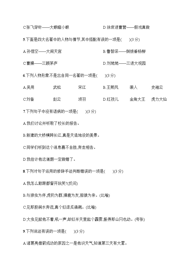 【精品】人教部编版五年级语文下册第二单元测试卷（14）（有答案）第2页