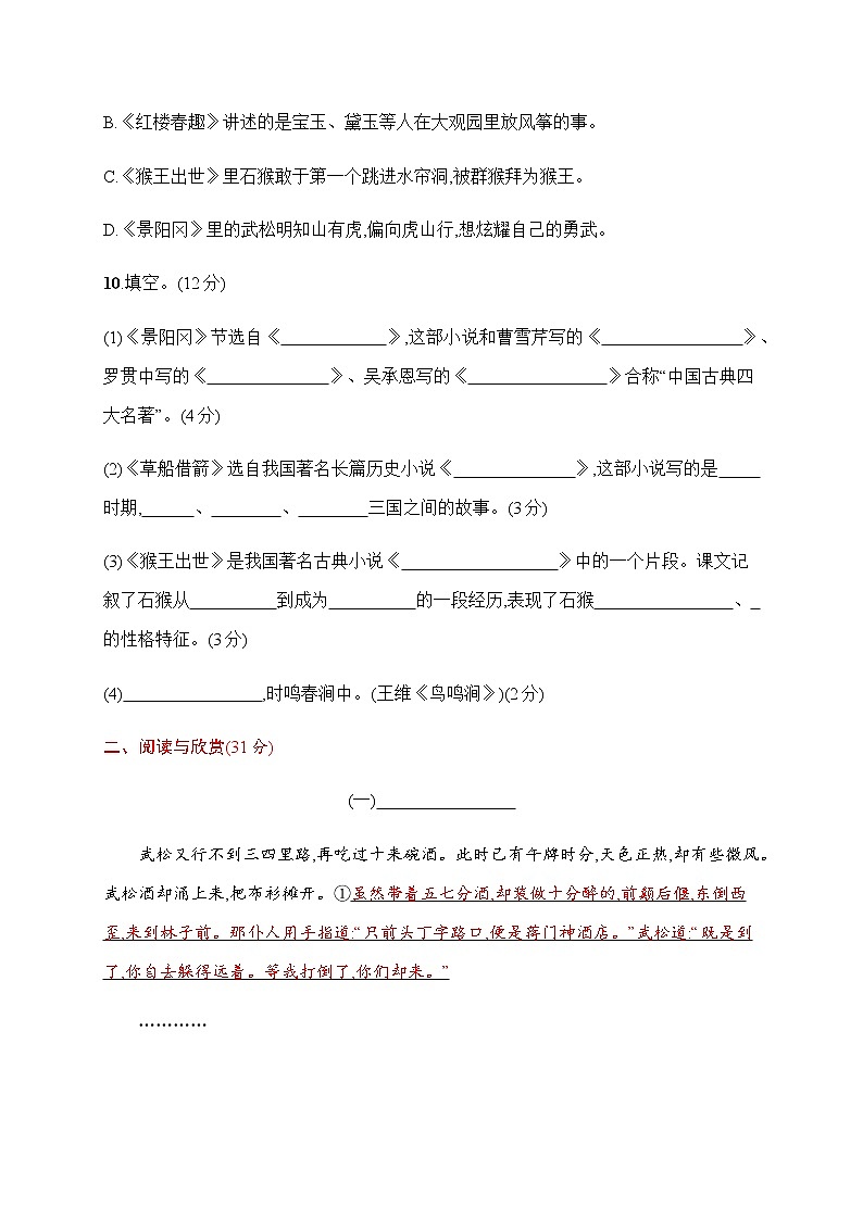 【精品】人教部编版五年级语文下册第二单元测试卷（14）（有答案）第3页
