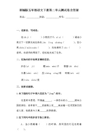 小学语文第二单元单元综合与测试精品单元测试精练