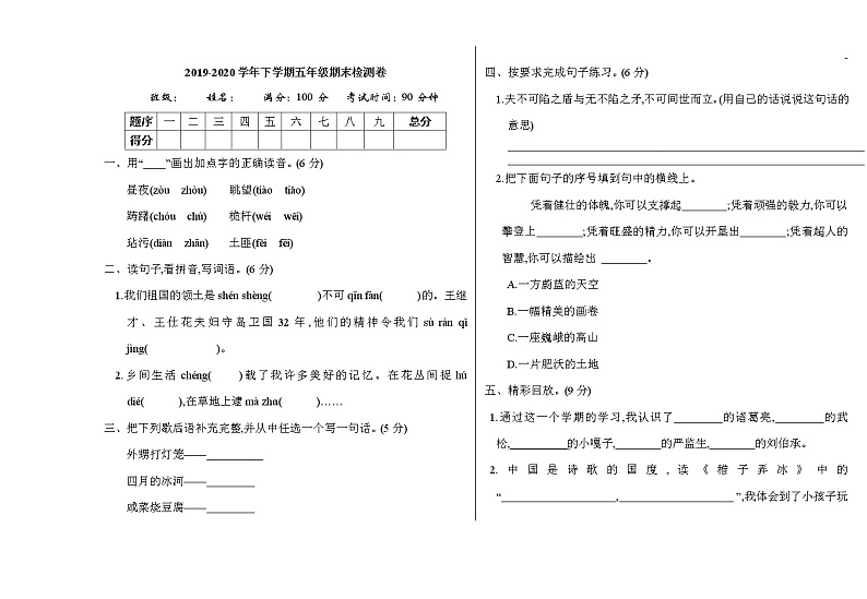 新部编版小学五年级语文下册期末测试卷 (2)01