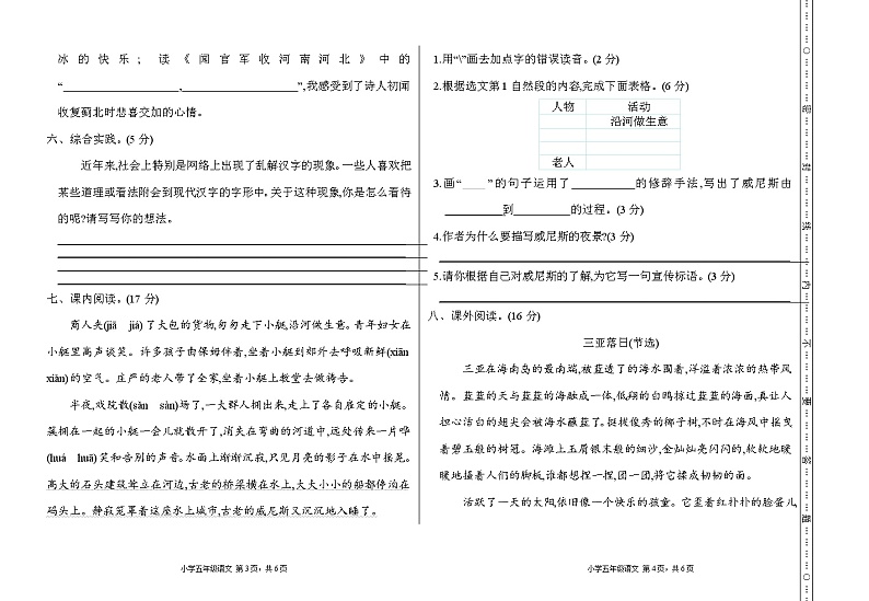 新部编版小学五年级语文下册期末测试卷 (2)02