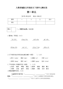 人教部编版五年级下册第一单元单元综合与测试优秀单元测试同步训练题