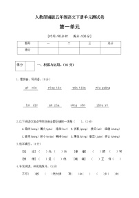 小学语文人教部编版五年级下册第一单元单元综合与测试精品单元测试练习题