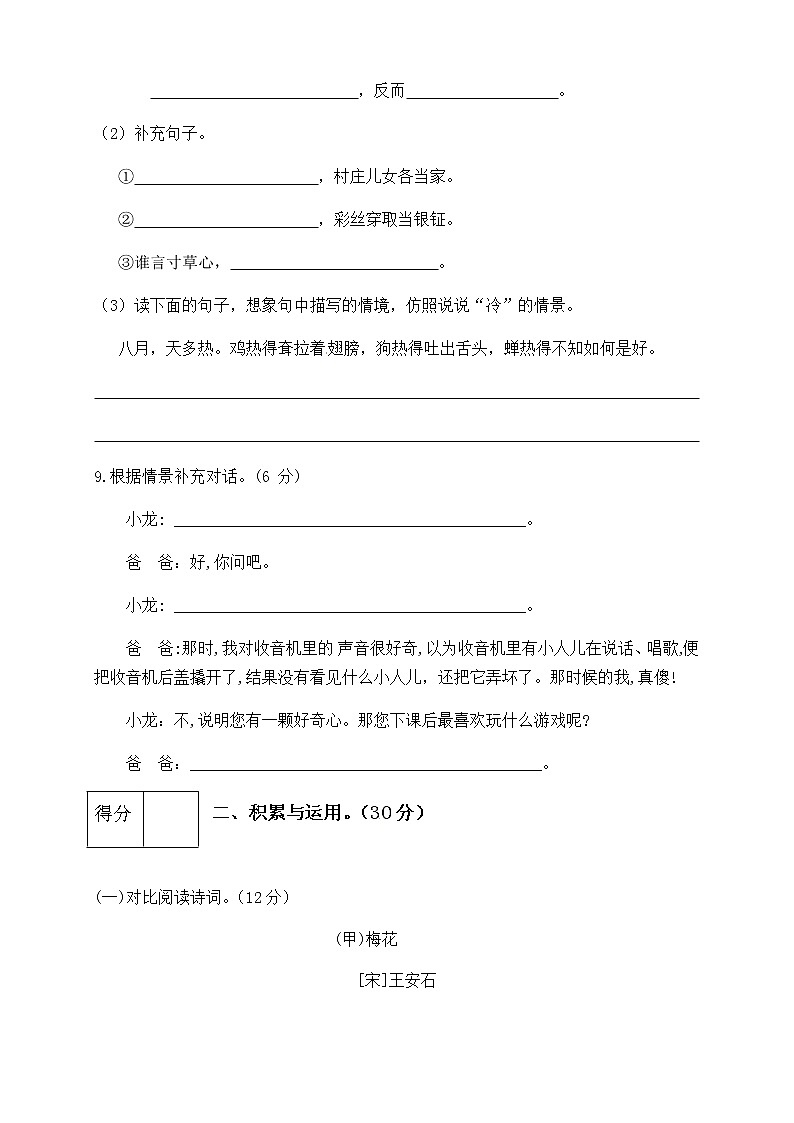 【精品】人教部编版五年级语文下册第一单元测试卷（5）（有答案）03