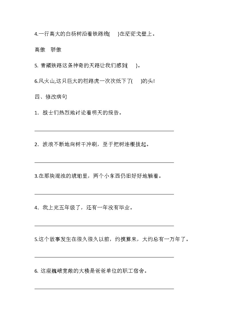 【精品】人教部编版五年级语文下册第一单元测试卷（6）（有答案）02