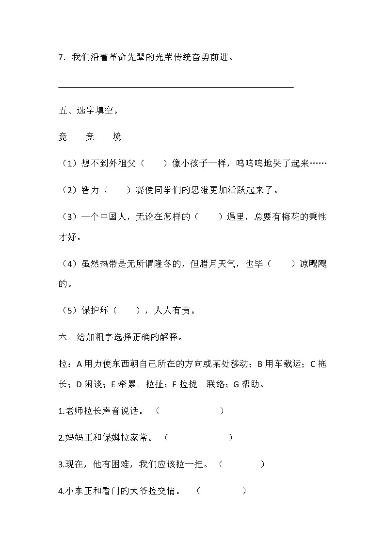 【精品】人教部编版五年级语文下册第一单元测试卷（6）（有答案）03