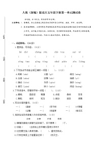 小学语文人教部编版五年级下册第一单元单元综合与测试精品单元测试同步达标检测题