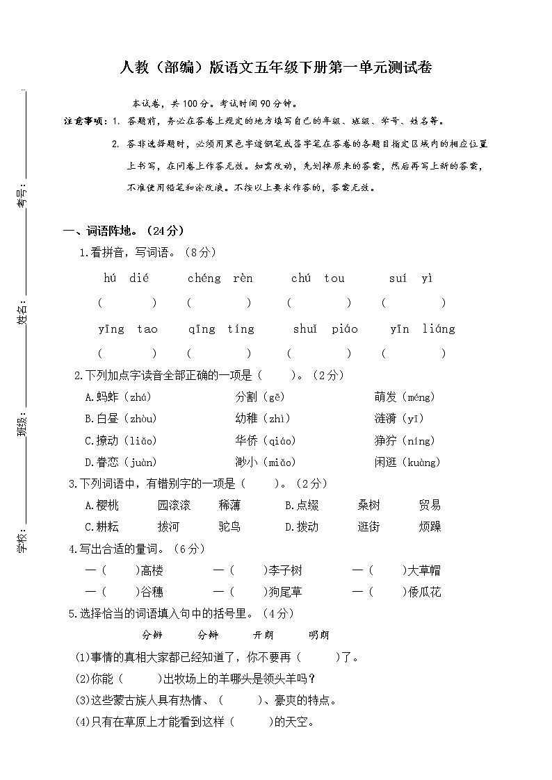 【精品】人教部编版五年级语文下册第一单元测试卷（8）（有答案）01